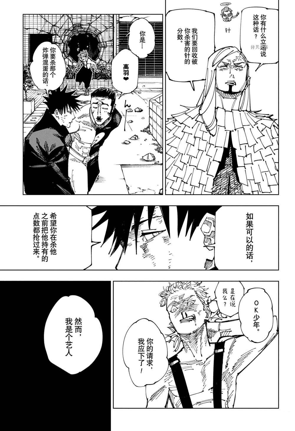 咒术回战韩漫全集-第169话无删减无遮挡章节图片 