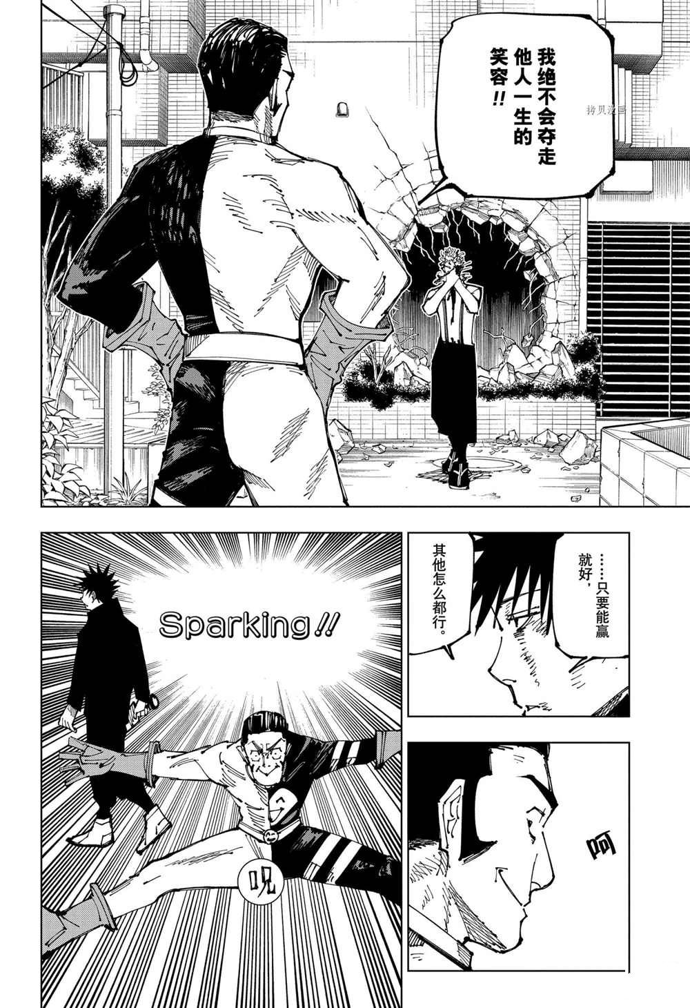 咒术回战韩漫全集-第169话无删减无遮挡章节图片 
