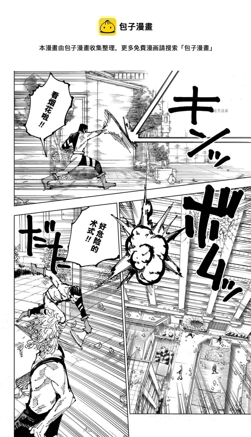 咒术回战韩漫全集-第169话无删减无遮挡章节图片 