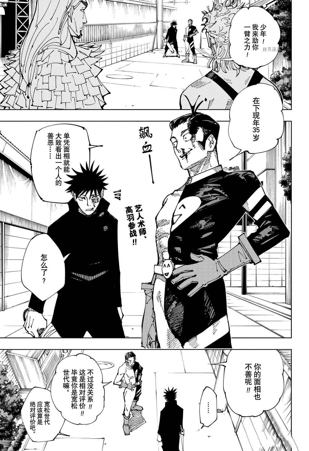 咒术回战韩漫全集-第169话无删减无遮挡章节图片 