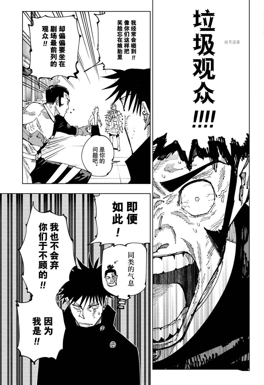 咒术回战韩漫全集-第169话无删减无遮挡章节图片 