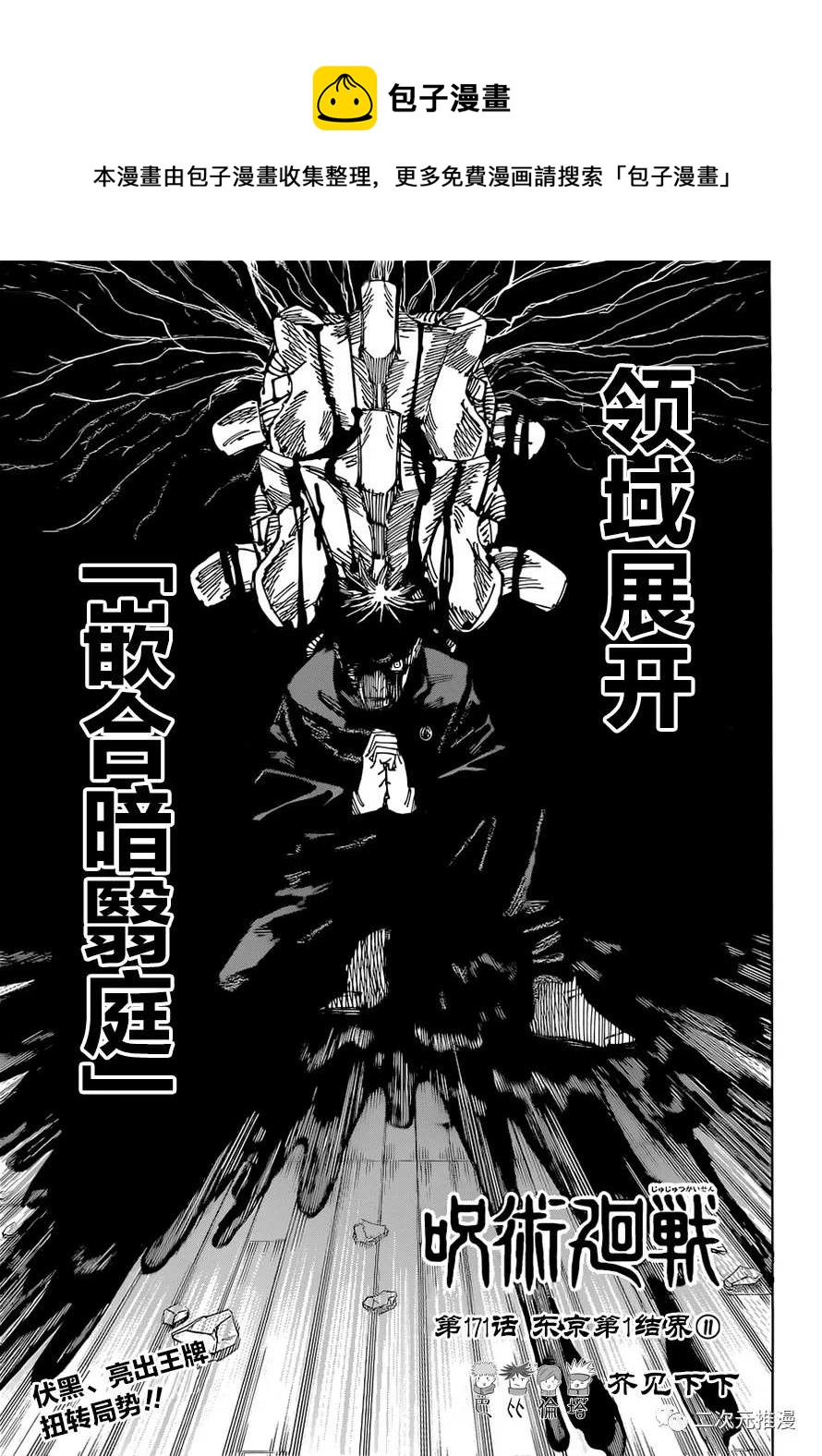 咒术回战韩漫全集-第171话 东京第1结界（11）无删减无遮挡章节图片 