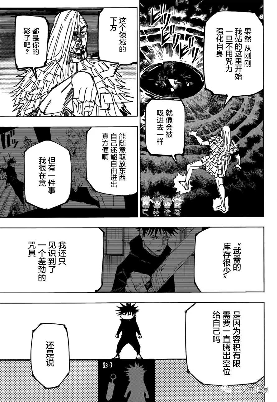 咒术回战韩漫全集-第171话 东京第1结界（11）无删减无遮挡章节图片 