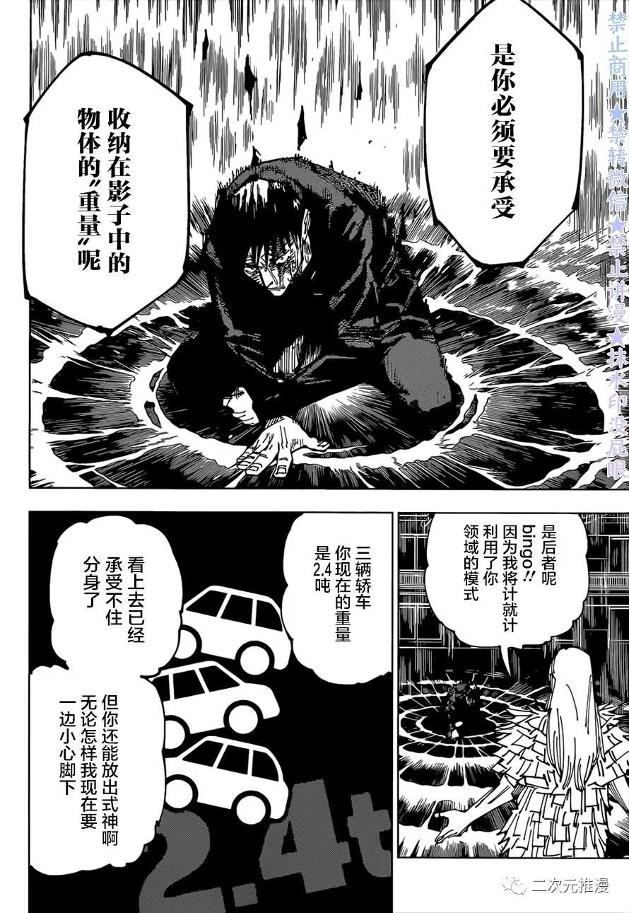 咒术回战韩漫全集-第171话 东京第1结界（11）无删减无遮挡章节图片 