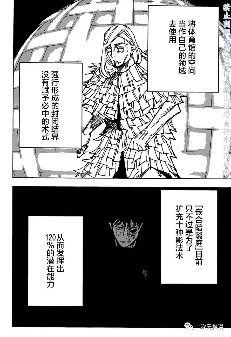 咒术回战韩漫全集-第171话 东京第1结界（11）无删减无遮挡章节图片 