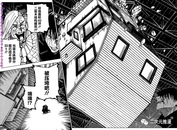 咒术回战韩漫全集-第172话 东京第1结界（12）无删减无遮挡章节图片 