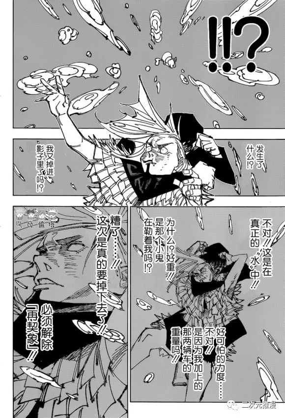 咒术回战韩漫全集-第172话 东京第1结界（12）无删减无遮挡章节图片 