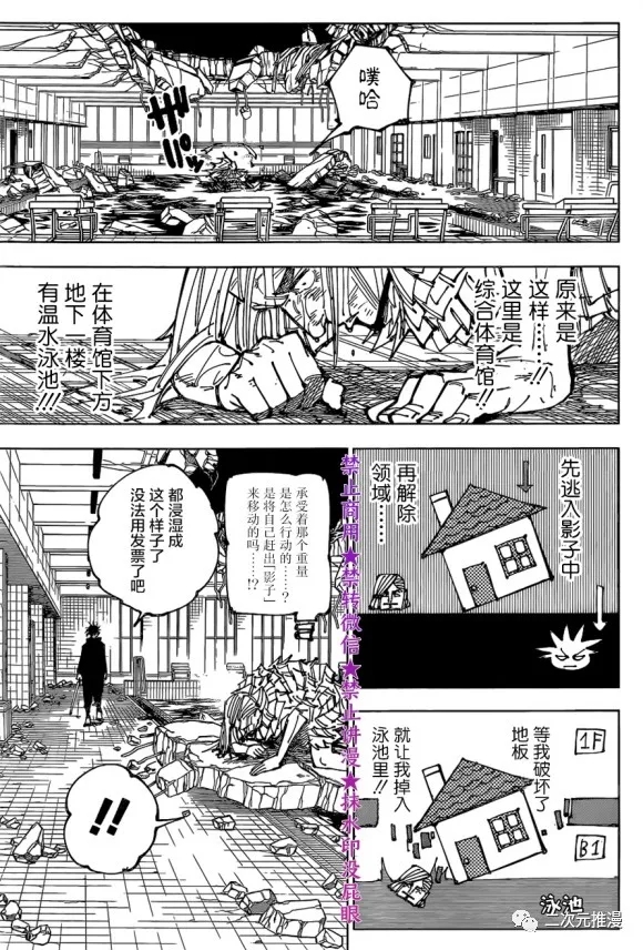 咒术回战韩漫全集-第172话 东京第1结界（12）无删减无遮挡章节图片 