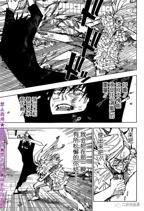 咒术回战韩漫全集-第172话 东京第1结界（12）无删减无遮挡章节图片 