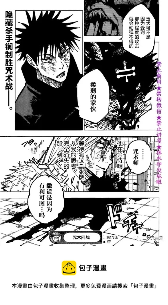 咒术回战韩漫全集-第172话 东京第1结界（12）无删减无遮挡章节图片 