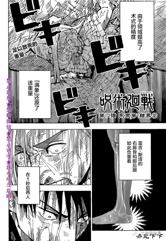 咒术回战韩漫全集-第172话 东京第1结界（12）无删减无遮挡章节图片 