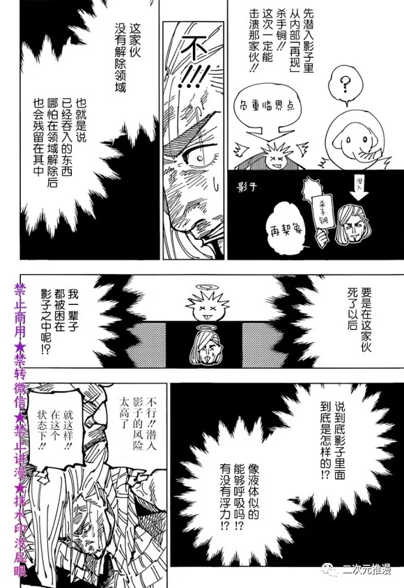 咒术回战韩漫全集-第172话 东京第1结界（12）无删减无遮挡章节图片 
