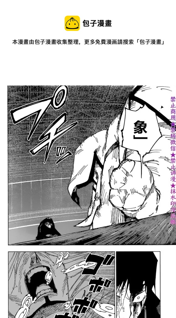 咒术回战韩漫全集-第172话 东京第1结界（12）无删减无遮挡章节图片 
