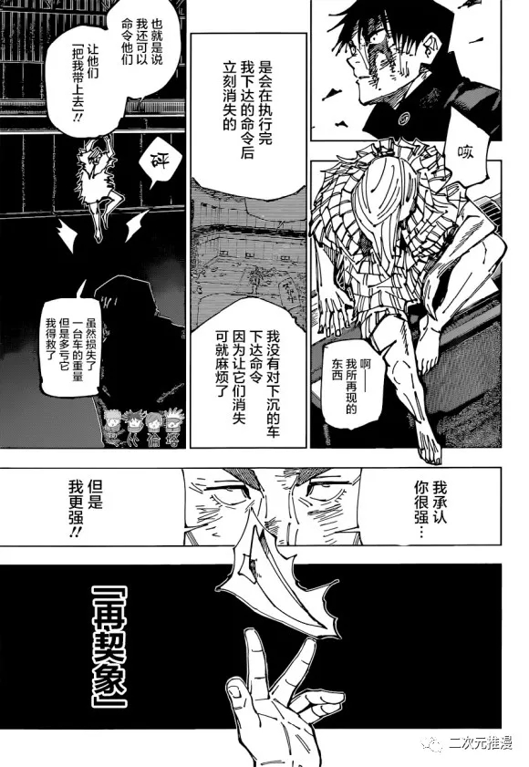 咒术回战韩漫全集-第172话 东京第1结界（12）无删减无遮挡章节图片 