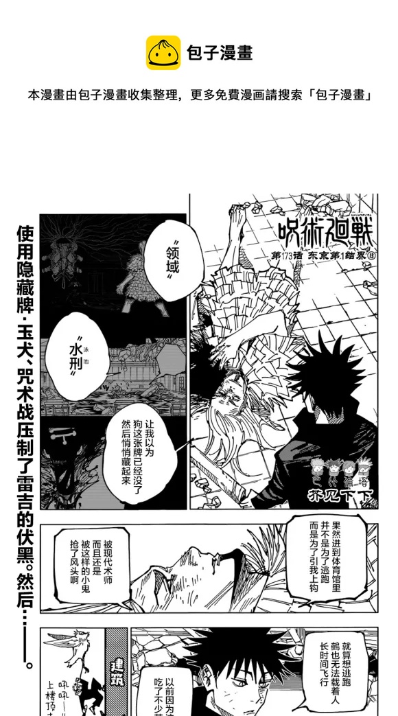 咒术回战韩漫全集-第173话 东京第1结界（13）无删减无遮挡章节图片 