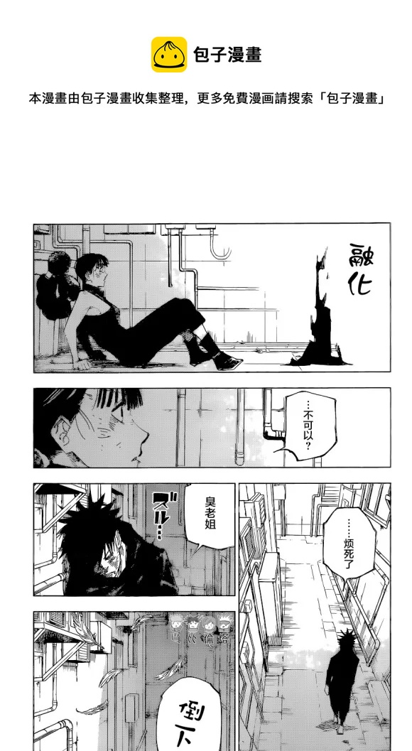咒术回战韩漫全集-第173话 东京第1结界（13）无删减无遮挡章节图片 