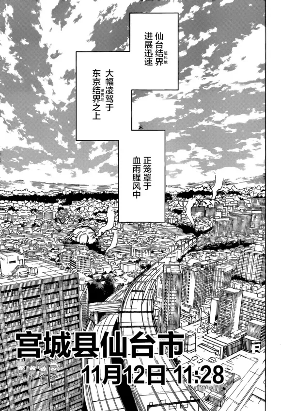 咒术回战韩漫全集-第173话 东京第1结界（13）无删减无遮挡章节图片 