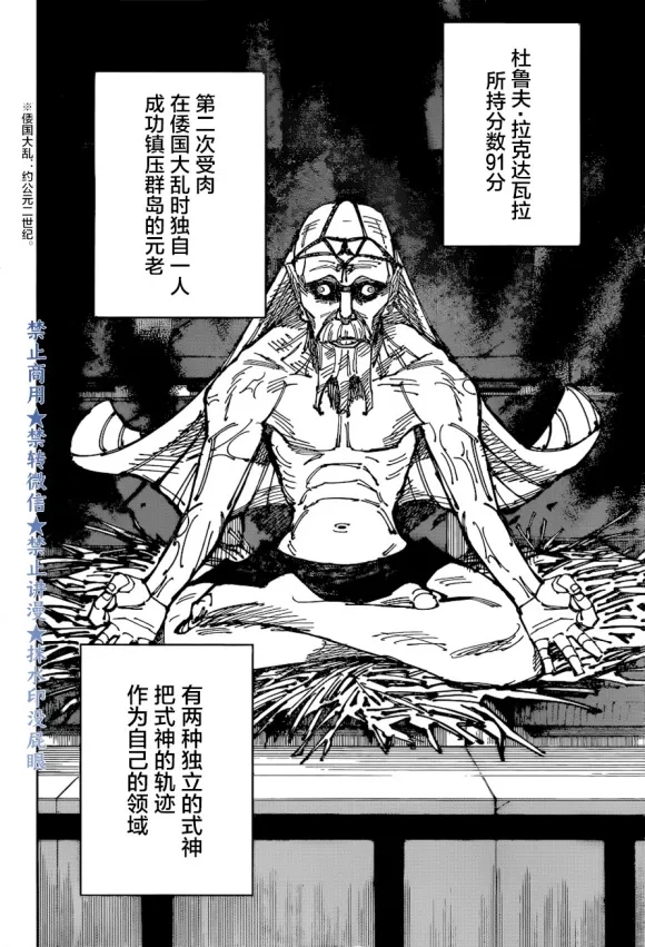 咒术回战韩漫全集-第173话 东京第1结界（13）无删减无遮挡章节图片 
