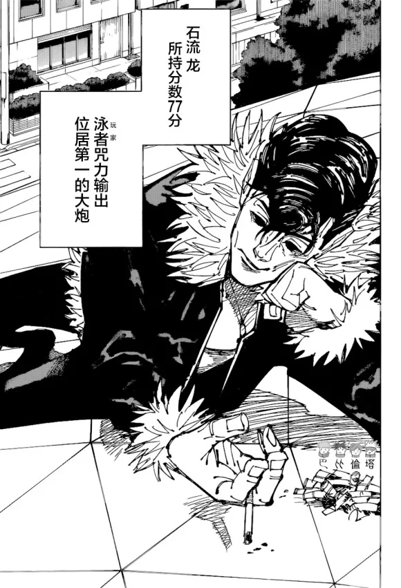 咒术回战韩漫全集-第173话 东京第1结界（13）无删减无遮挡章节图片 