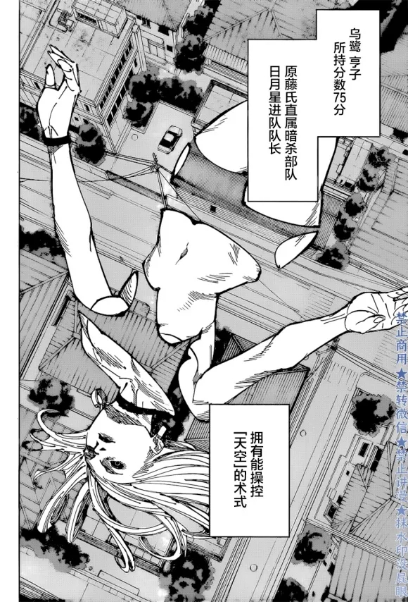 咒术回战韩漫全集-第173话 东京第1结界（13）无删减无遮挡章节图片 