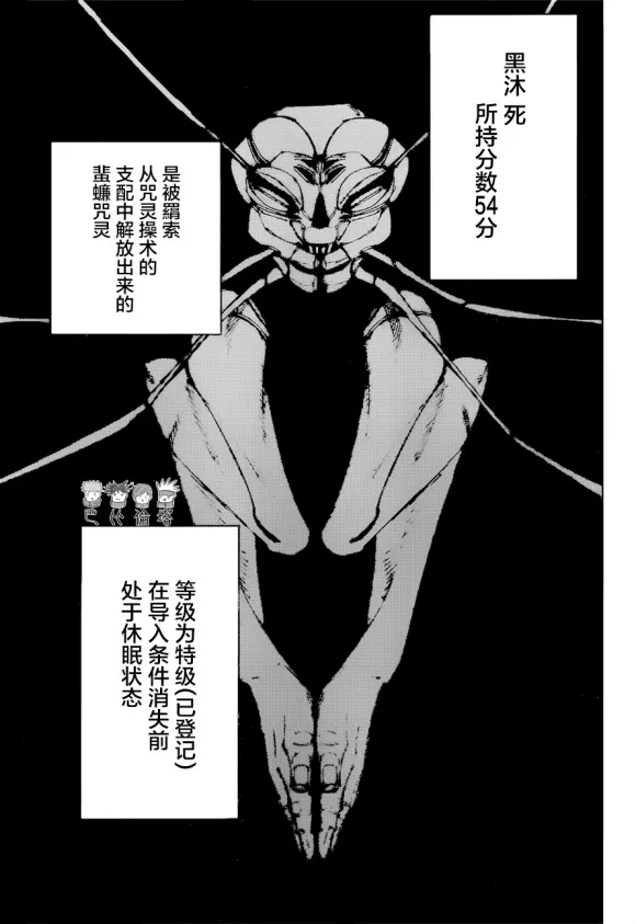 咒术回战韩漫全集-第173话 东京第1结界（13）无删减无遮挡章节图片 