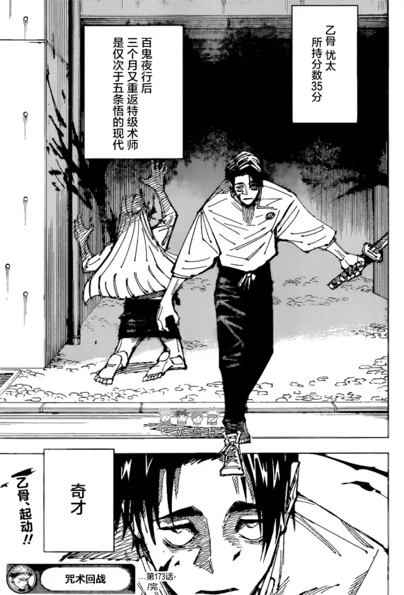 咒术回战韩漫全集-第173话 东京第1结界（13）无删减无遮挡章节图片 
