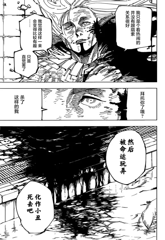 咒术回战韩漫全集-第173话 东京第1结界（13）无删减无遮挡章节图片 