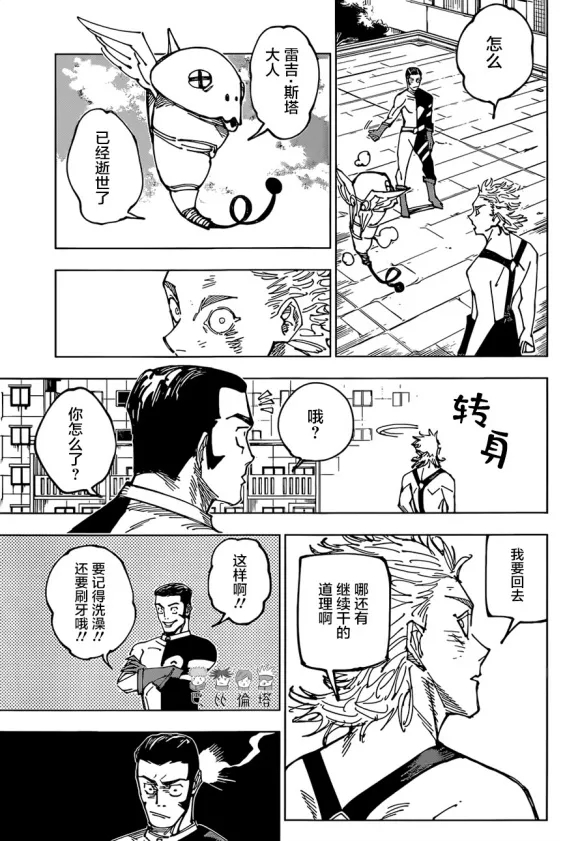 咒术回战韩漫全集-第173话 东京第1结界（13）无删减无遮挡章节图片 