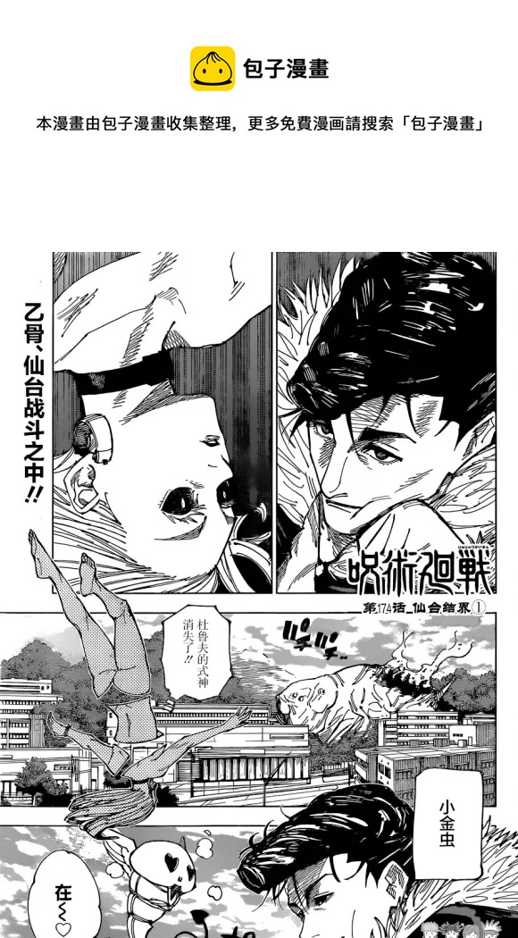 咒术回战韩漫全集-第174话 仙台结界（1）无删减无遮挡章节图片 