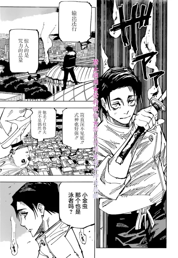 咒术回战韩漫全集-第174话 仙台结界（1）无删减无遮挡章节图片 