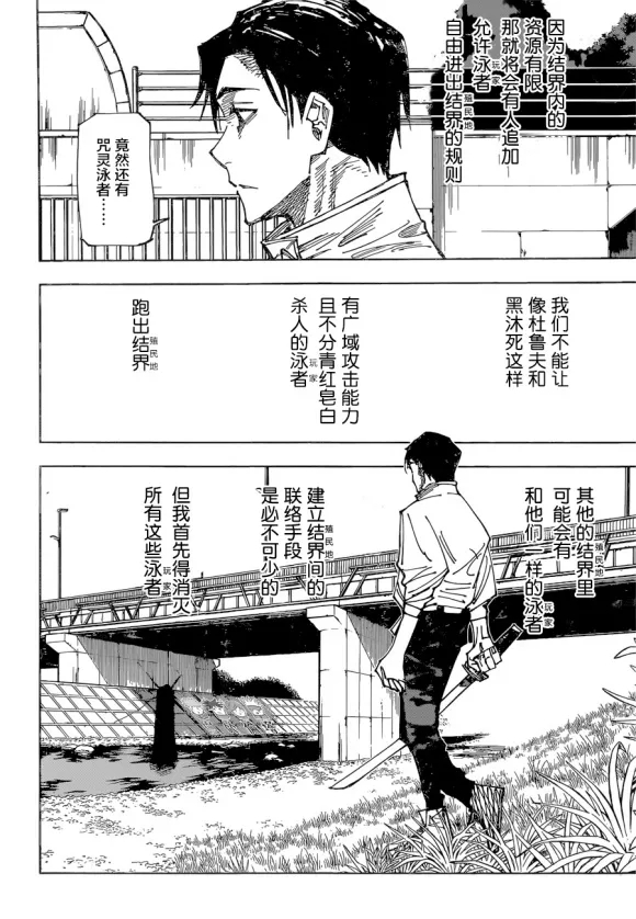 咒术回战韩漫全集-第174话 仙台结界（1）无删减无遮挡章节图片 