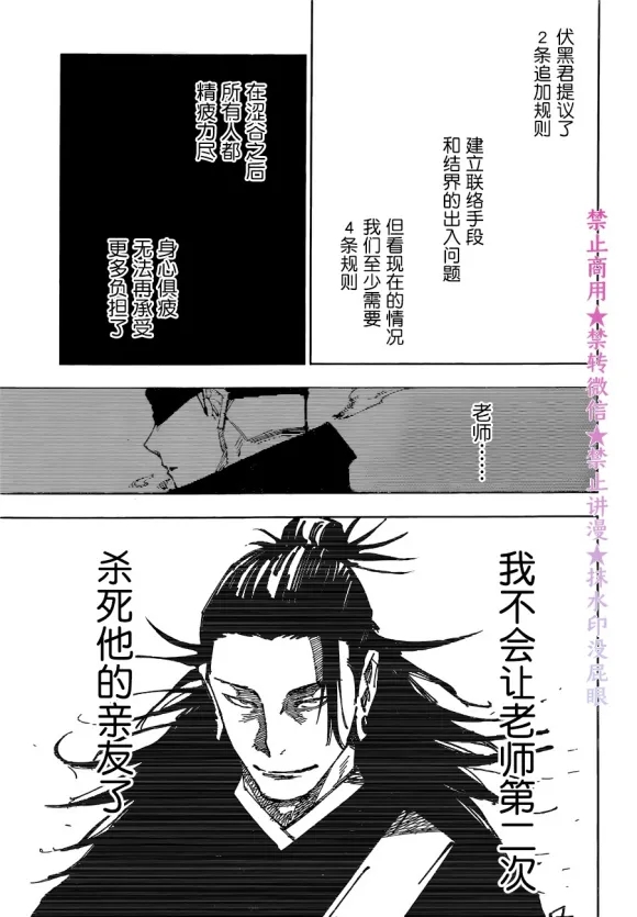 咒术回战韩漫全集-第174话 仙台结界（1）无删减无遮挡章节图片 