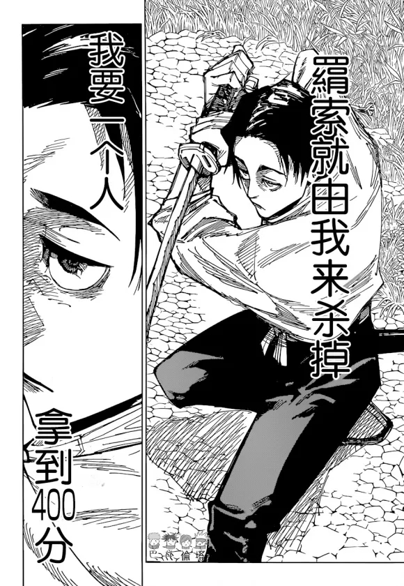咒术回战韩漫全集-第174话 仙台结界（1）无删减无遮挡章节图片 