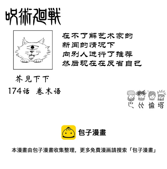 咒术回战韩漫全集-第174话 仙台结界（1）无删减无遮挡章节图片 