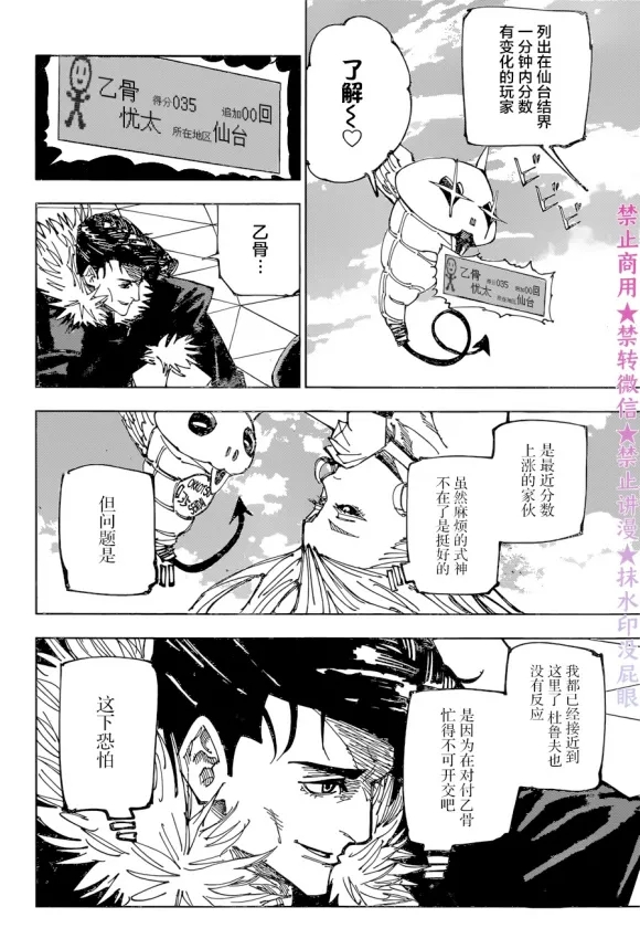 咒术回战韩漫全集-第174话 仙台结界（1）无删减无遮挡章节图片 