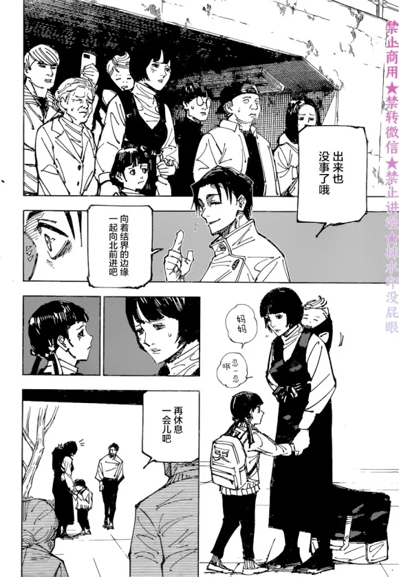 咒术回战韩漫全集-第174话 仙台结界（1）无删减无遮挡章节图片 