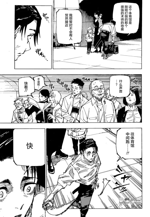 咒术回战韩漫全集-第174话 仙台结界（1）无删减无遮挡章节图片 