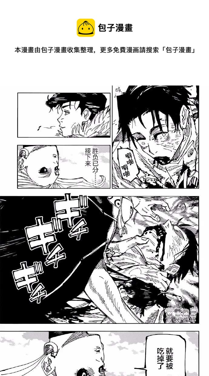 咒术回战韩漫全集-第175话 仙台结界（2）无删减无遮挡章节图片 