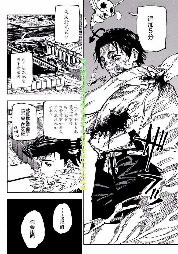 咒术回战韩漫全集-第175话 仙台结界（2）无删减无遮挡章节图片 