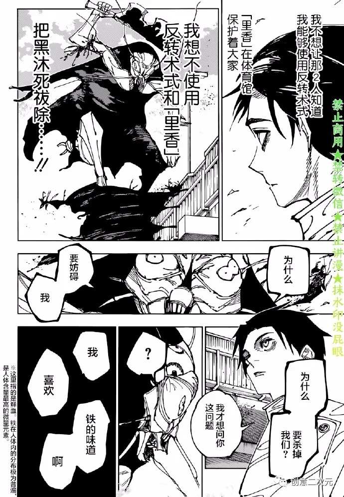 咒术回战韩漫全集-第175话 仙台结界（2）无删减无遮挡章节图片 
