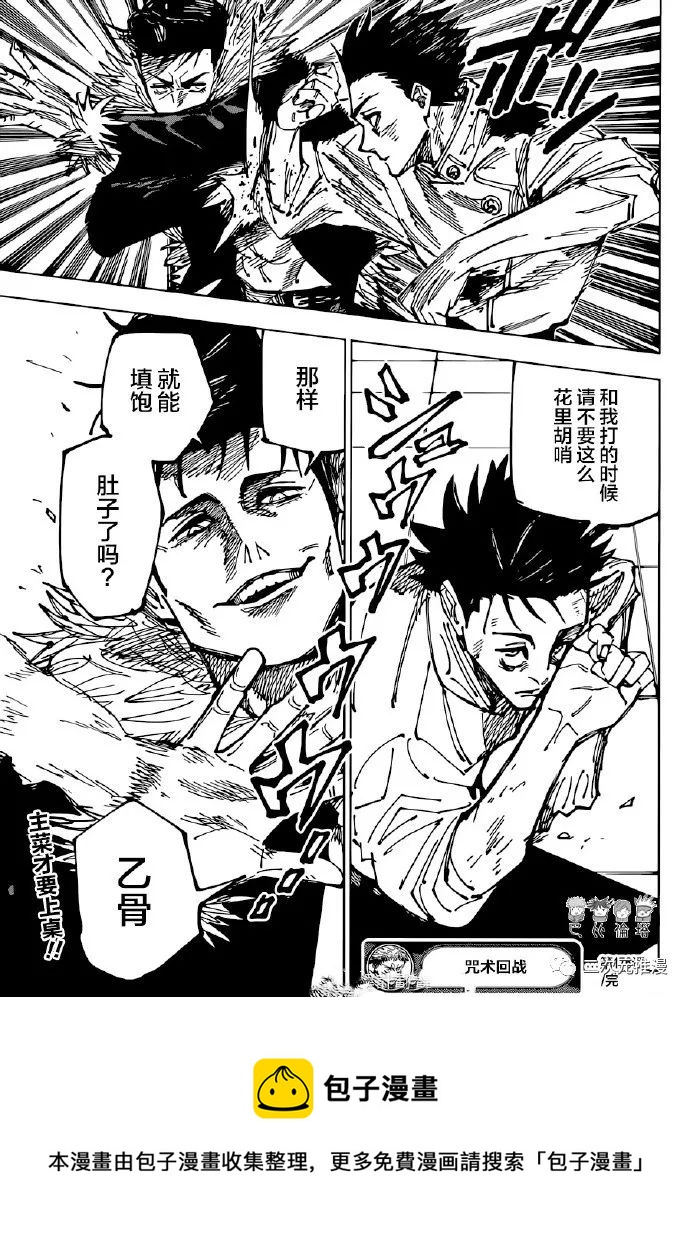咒术回战韩漫全集-第176话 仙台结界（3）无删减无遮挡章节图片 