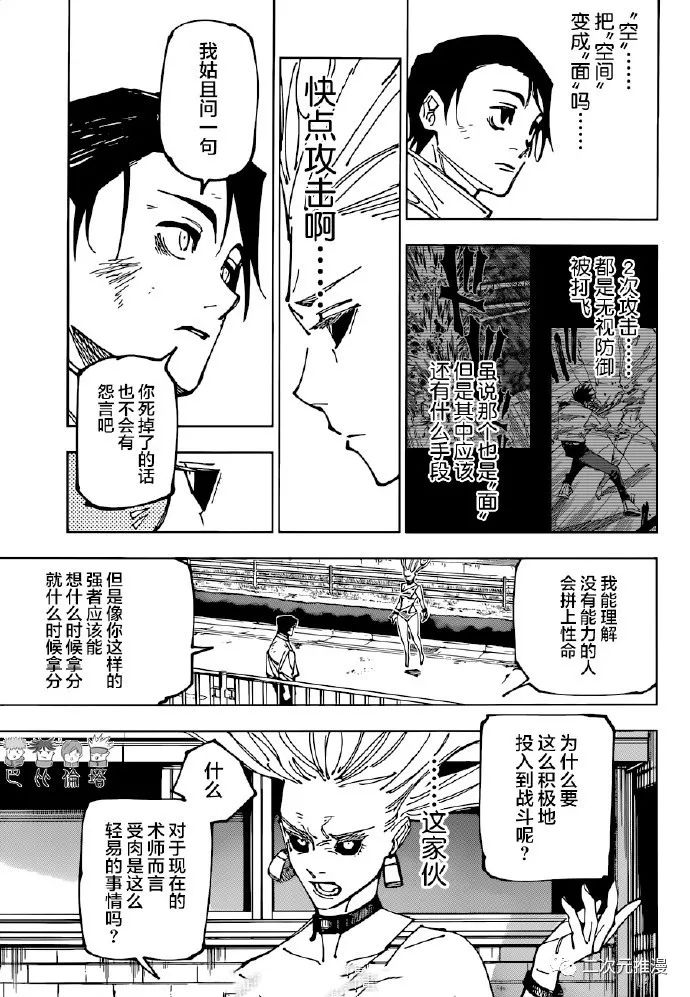 咒术回战韩漫全集-第176话 仙台结界（3）无删减无遮挡章节图片 