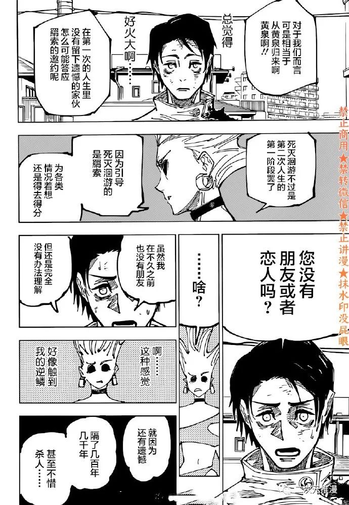 咒术回战韩漫全集-第176话 仙台结界（3）无删减无遮挡章节图片 