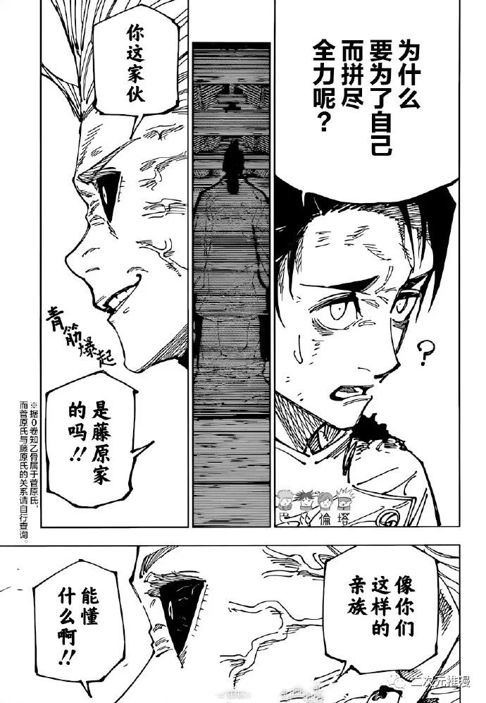 咒术回战韩漫全集-第176话 仙台结界（3）无删减无遮挡章节图片 