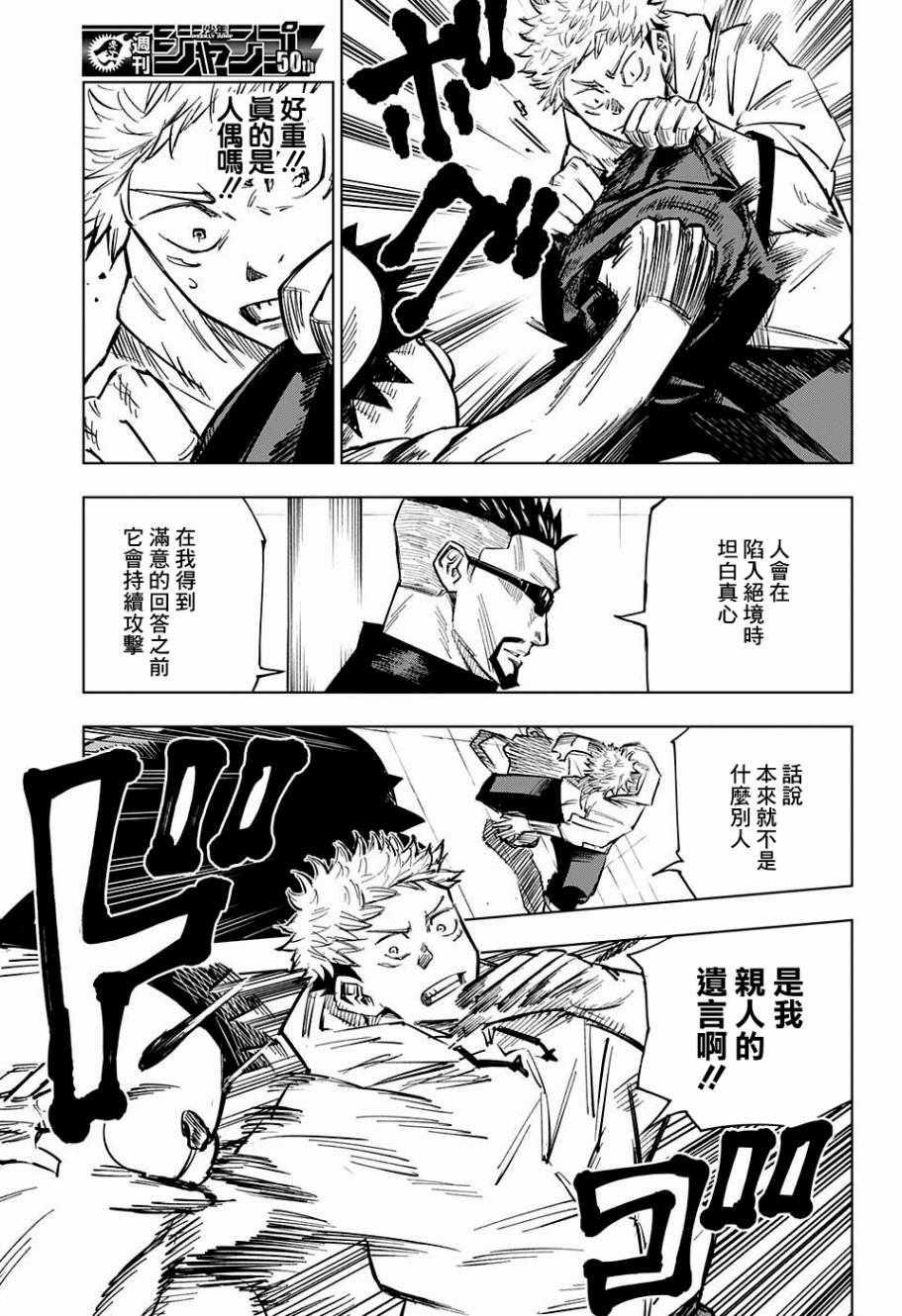 咒术回战韩漫全集-第3话无删减无遮挡章节图片 