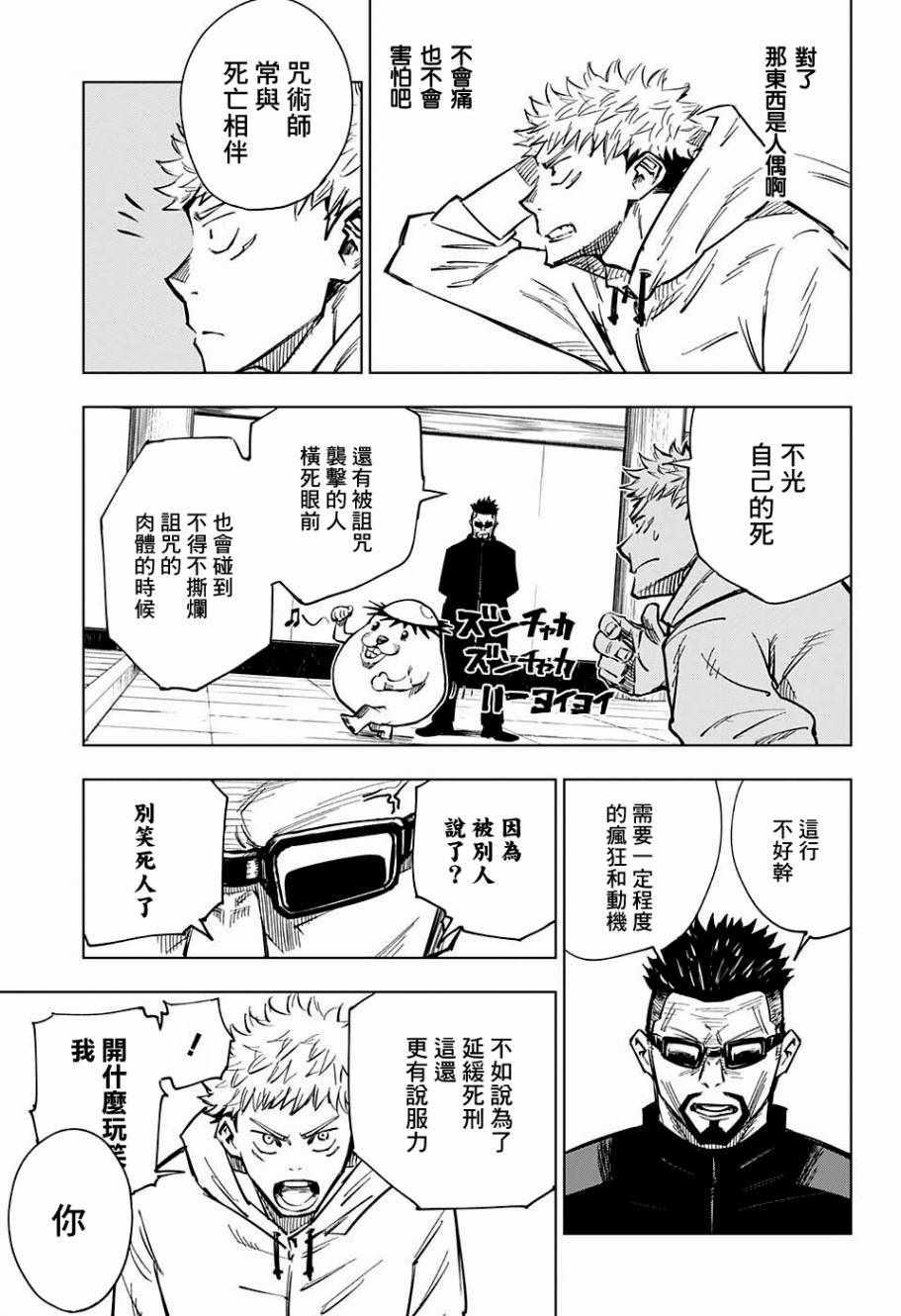 咒术回战韩漫全集-第3话无删减无遮挡章节图片 