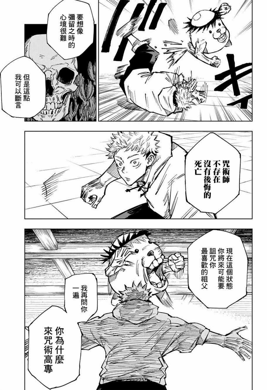 咒术回战韩漫全集-第3话无删减无遮挡章节图片 