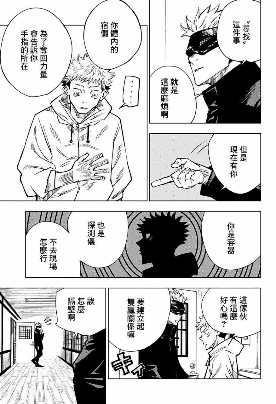 咒术回战韩漫全集-第3话无删减无遮挡章节图片 