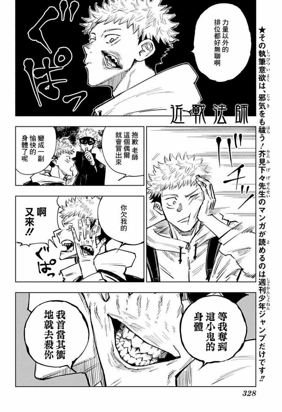 咒术回战韩漫全集-第3话无删减无遮挡章节图片 