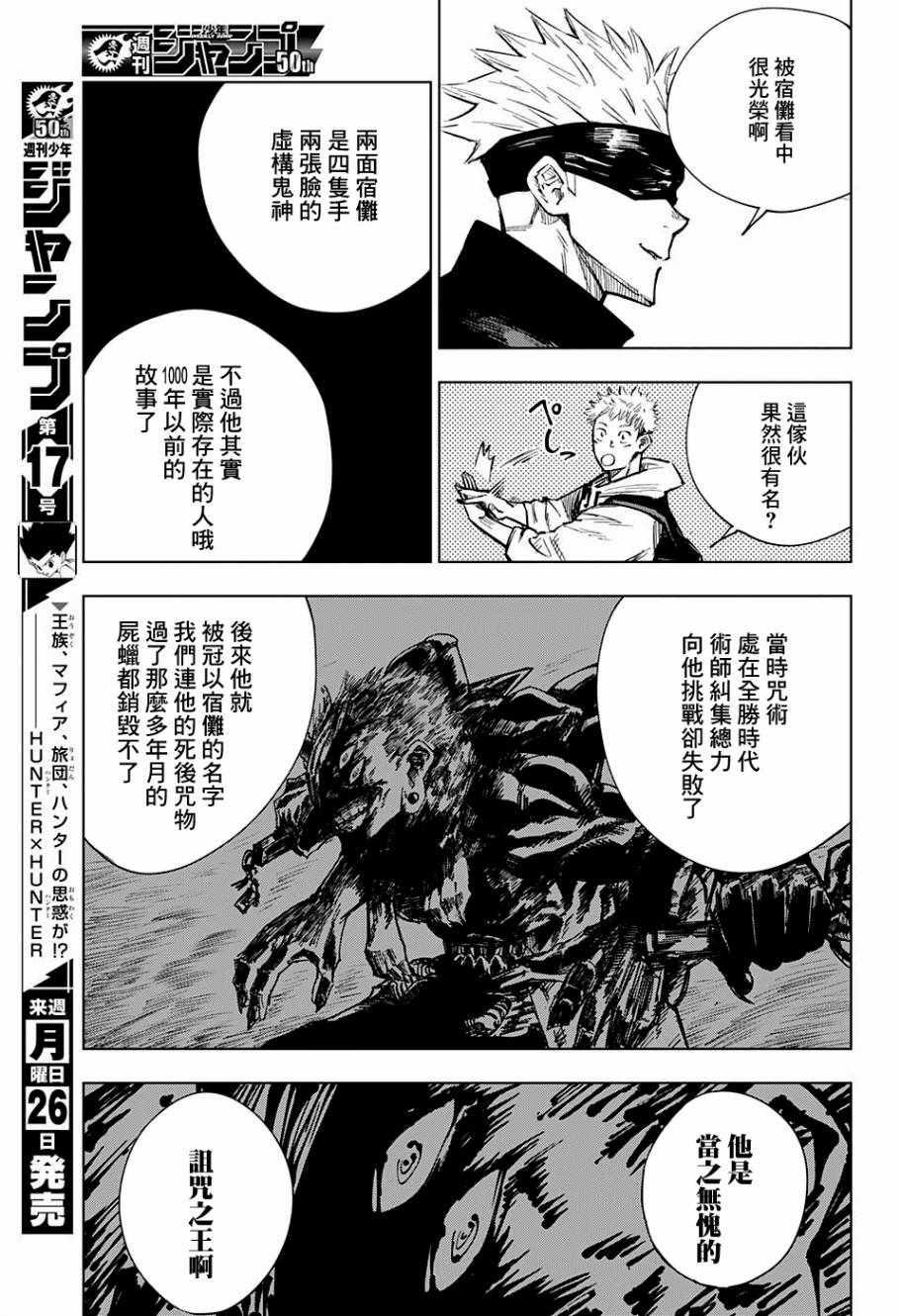咒术回战韩漫全集-第3话无删减无遮挡章节图片 